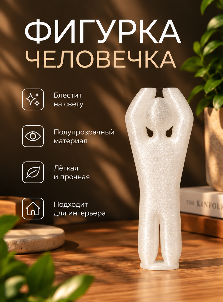 Человечек держится за голову | Декоративная фигурка | 10x4 см. прозрачная